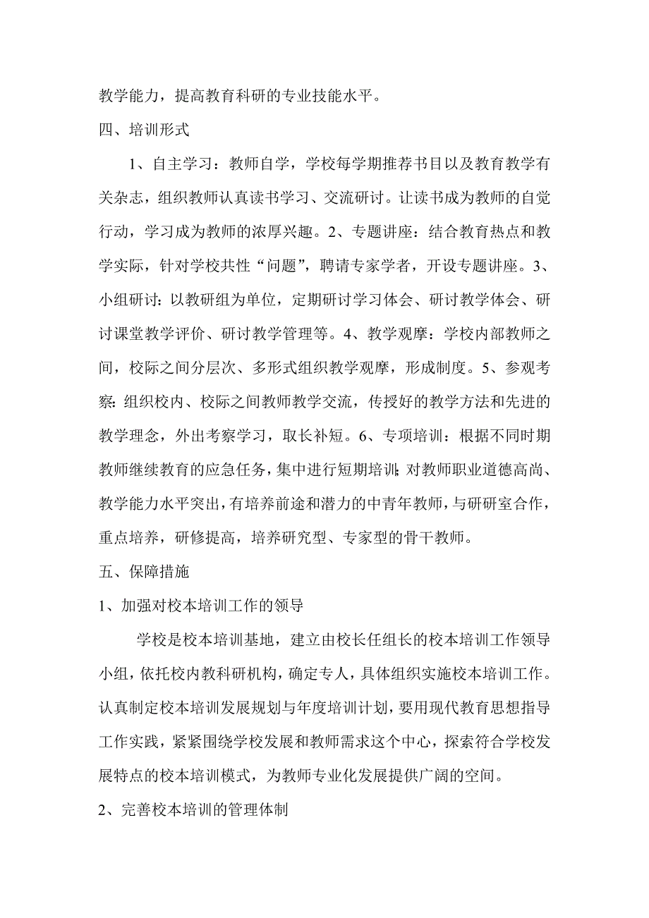 学校暑期校本培训方案_第3页