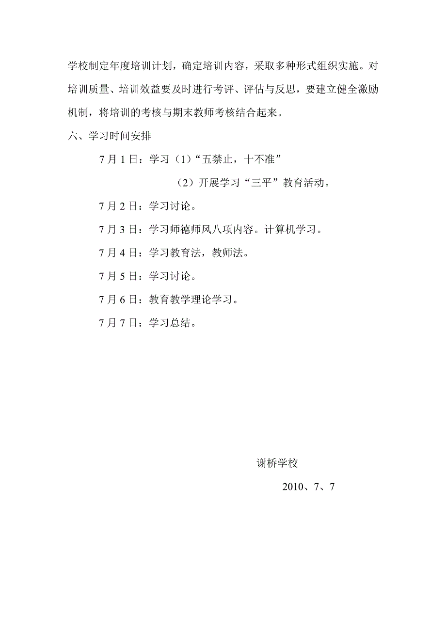 学校暑期校本培训方案_第4页