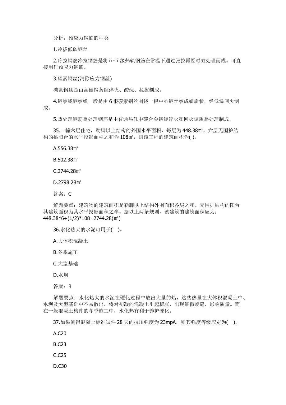 造价工程师考试案例分析模拟题及答案解析2.docx_第2页