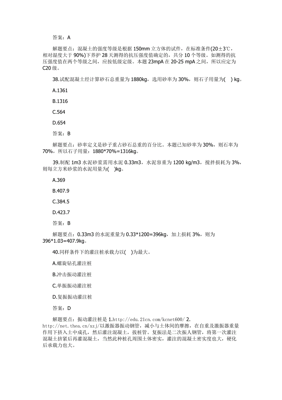 造价工程师考试案例分析模拟题及答案解析2.docx_第3页