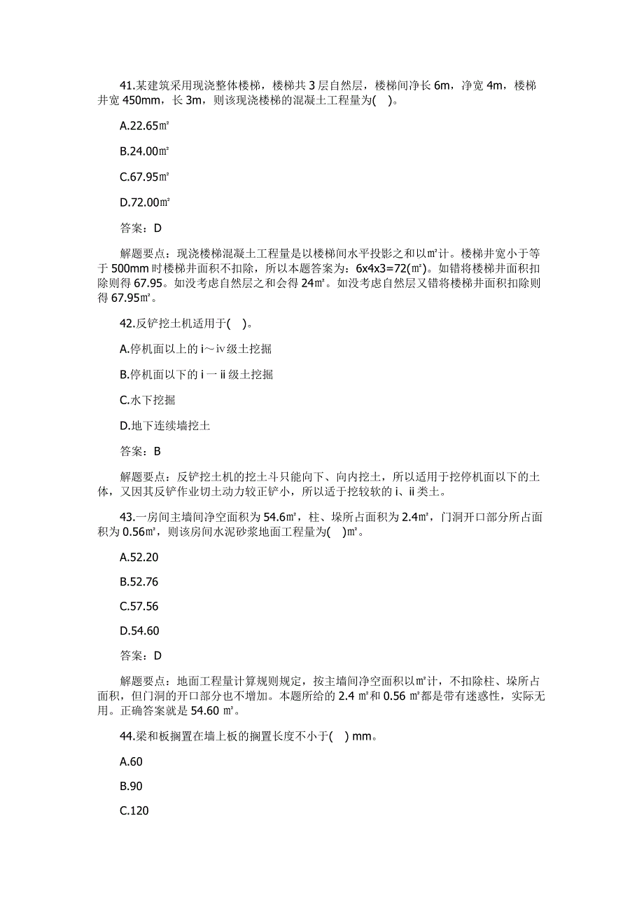 造价工程师考试案例分析模拟题及答案解析2.docx_第4页