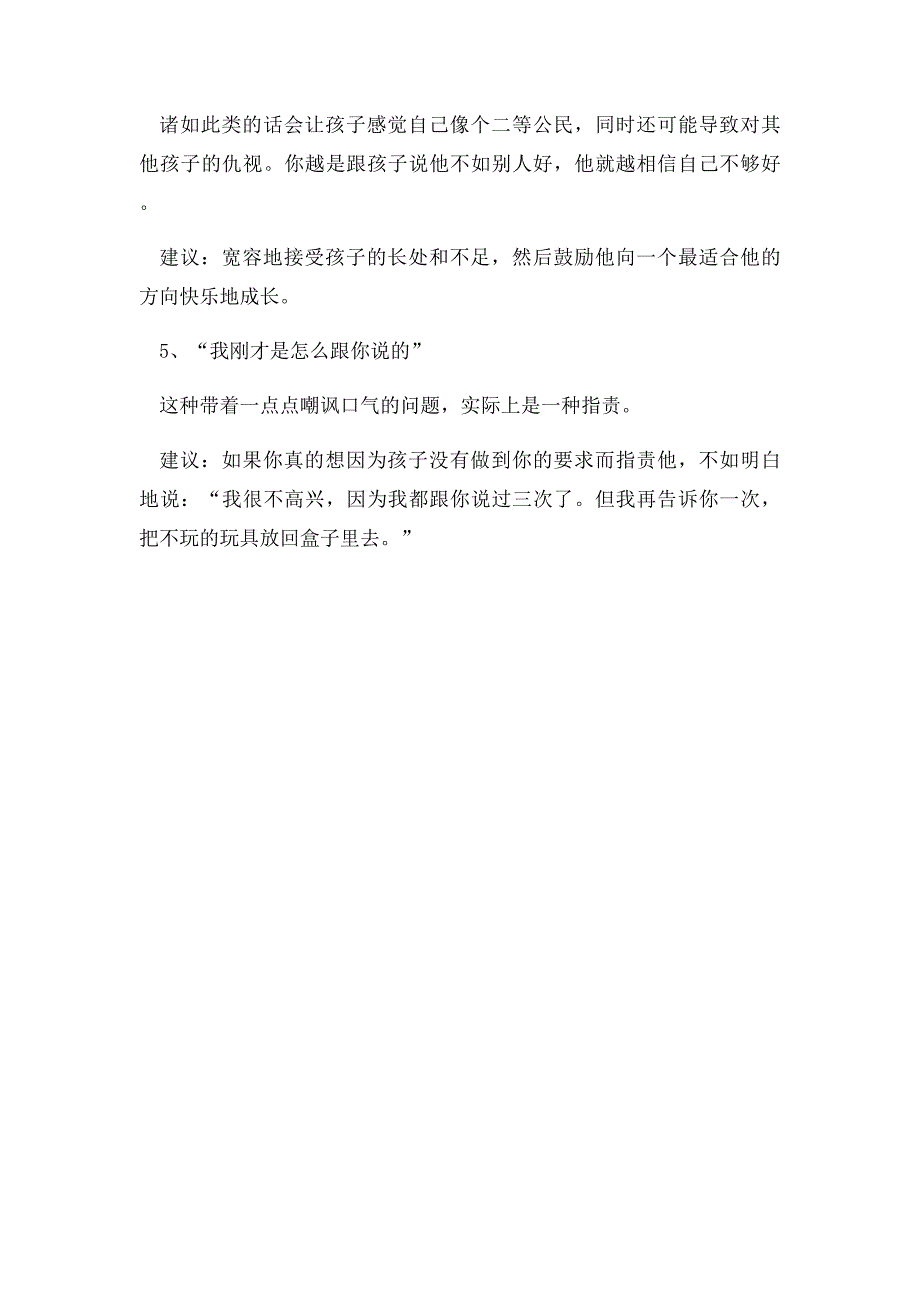 妈妈教育孩子时不应该说的话_第2页