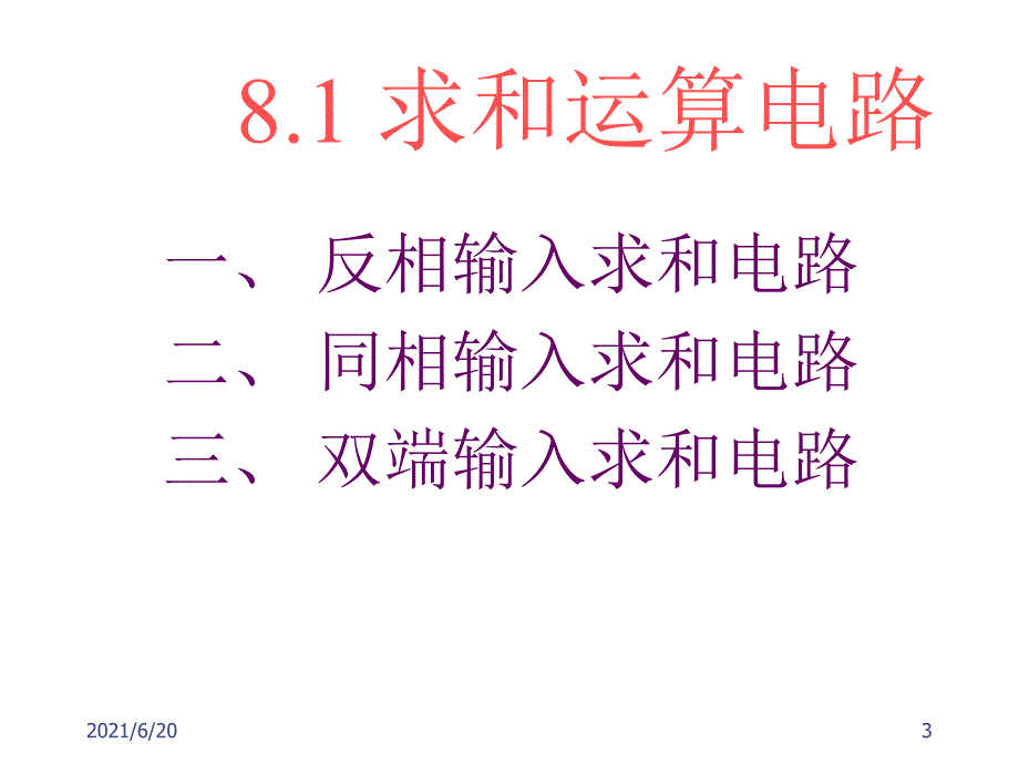 运算放大器计算_第3页