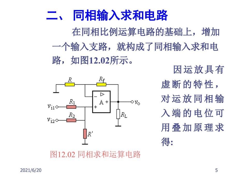 运算放大器计算_第5页