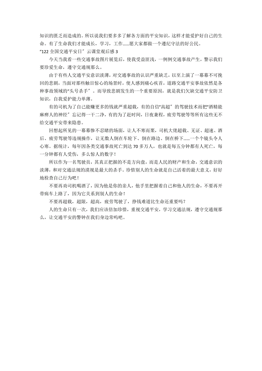 “122全国交通安全日”云课堂观后感3篇(交通安全云课堂观后感)_第2页