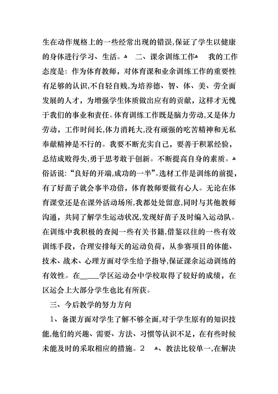 教师小学个人述职报告3篇3_第2页