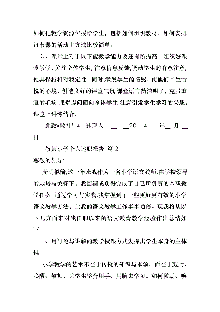 教师小学个人述职报告3篇3_第3页