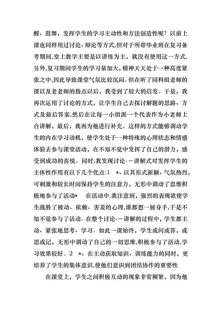 教师小学个人述职报告3篇3_第4页