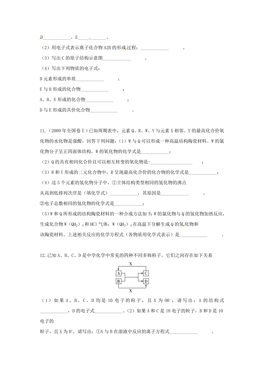 高中化学 第一章 物质结构 元素周期律 第三节 化学键课时练习 新人教A版必修2.doc_第4页