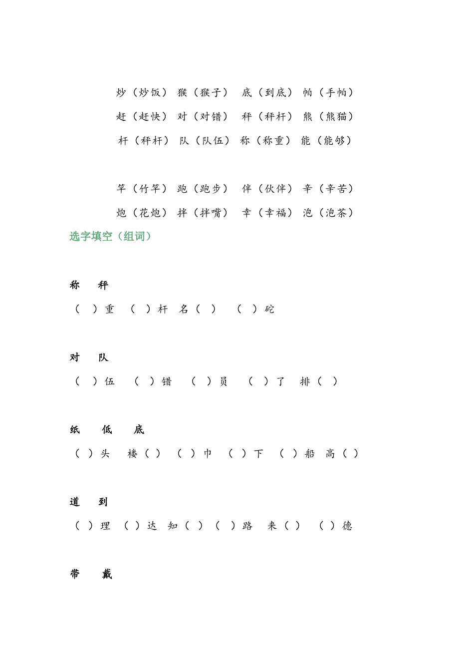 部编二年级语文上册形近字组词填空汇总_第2页