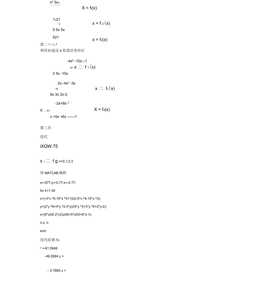 迭代方法求解方程_第3页