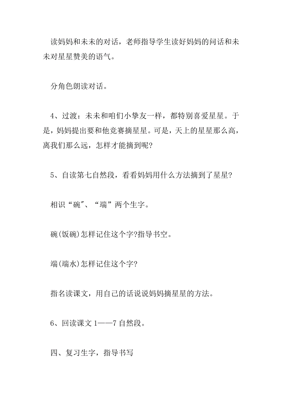 2023年小学语文教学设计范文最新7篇_第4页