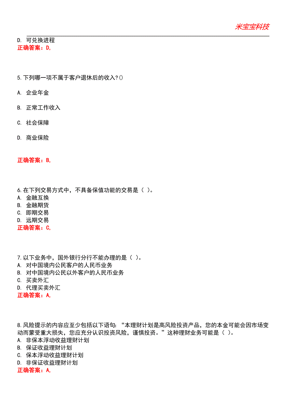 2022年银行从业资格-个人理财考试题库模拟5_第2页