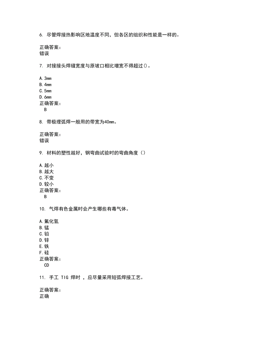 2022焊工考试(全能考点剖析）名师点拨卷含答案附答案54_第2页