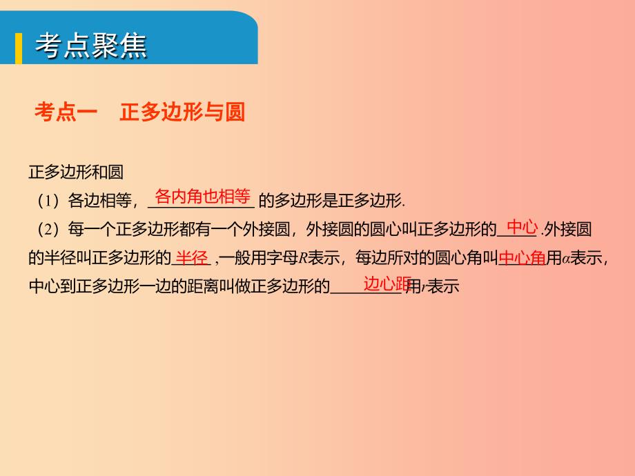 安徽省2019中考数学总复习第六单元圆第24课时与圆有关的计算考点突破课件.ppt_第2页