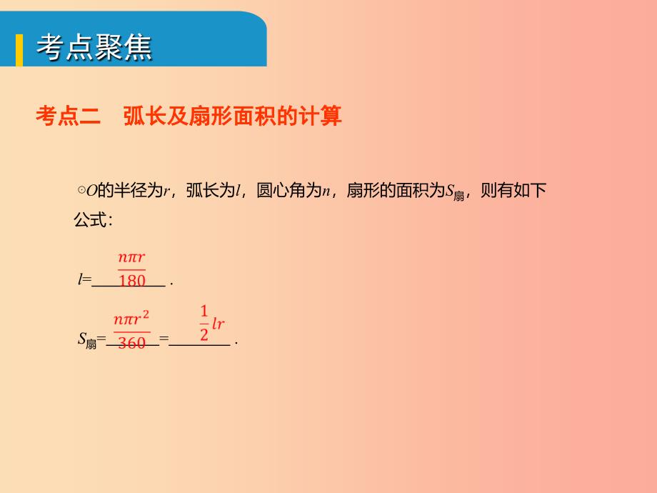 安徽省2019中考数学总复习第六单元圆第24课时与圆有关的计算考点突破课件.ppt_第3页