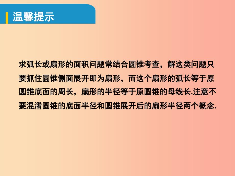 安徽省2019中考数学总复习第六单元圆第24课时与圆有关的计算考点突破课件.ppt_第4页