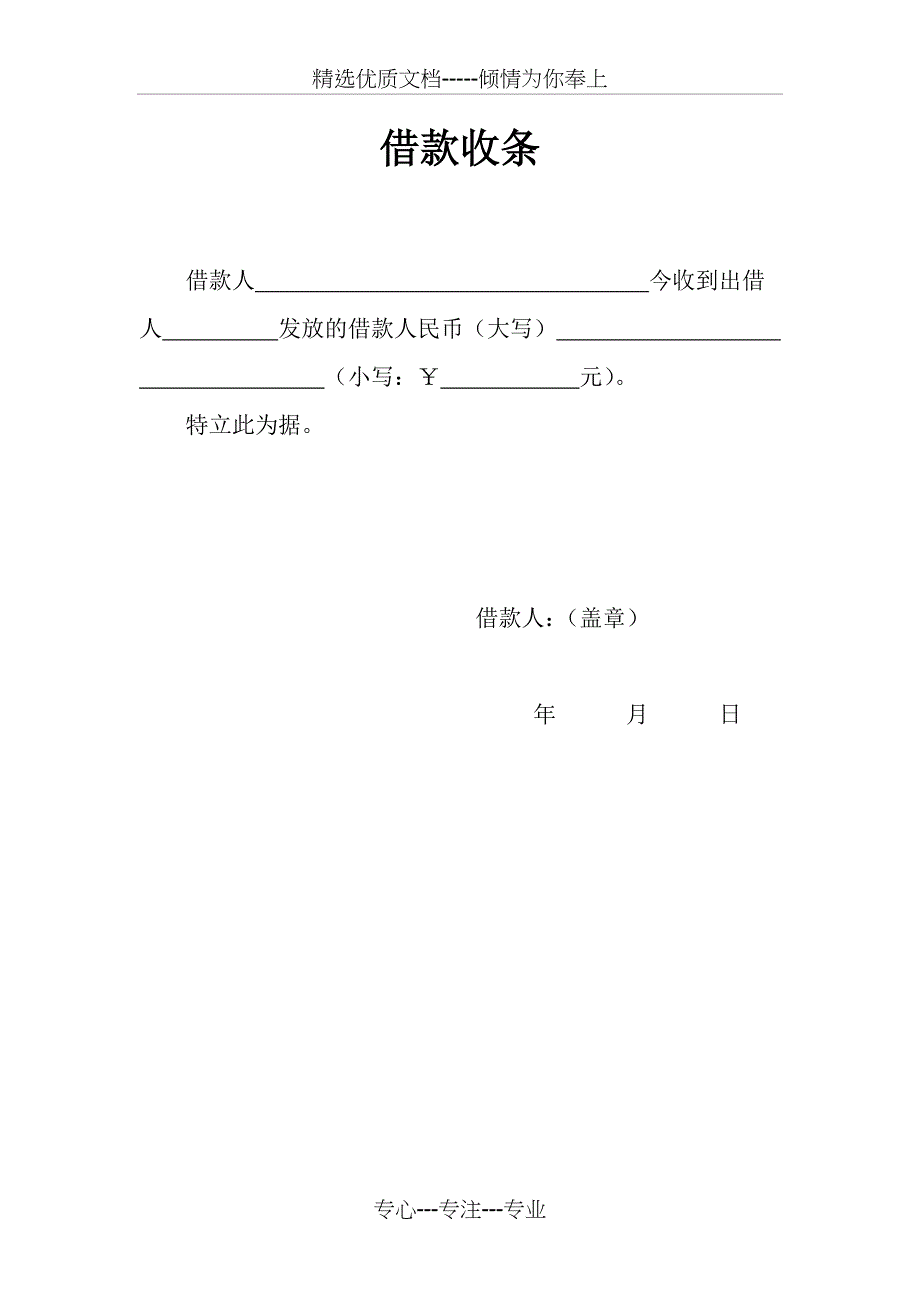 公司向个人借款收条_第3页