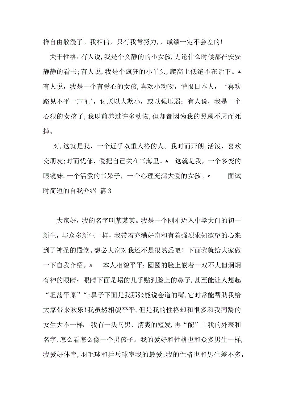 面试时简短的自我介绍8篇_第2页