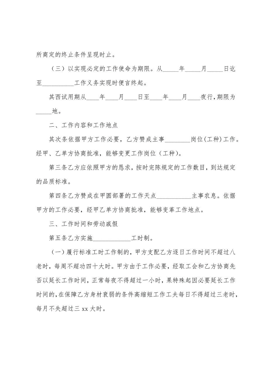 员工劳动合同样本.docx_第2页