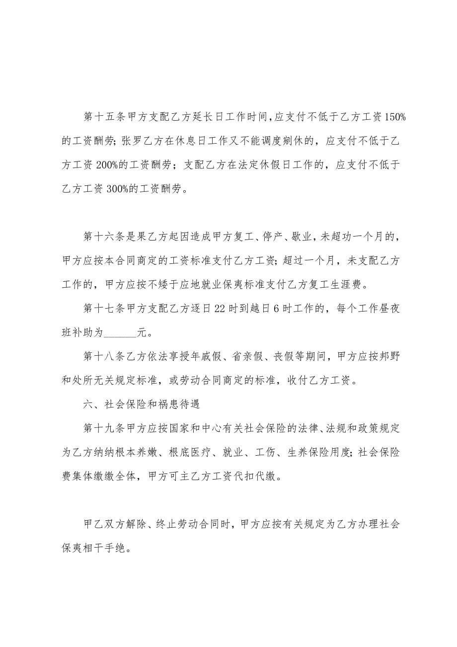 员工劳动合同样本.docx_第5页