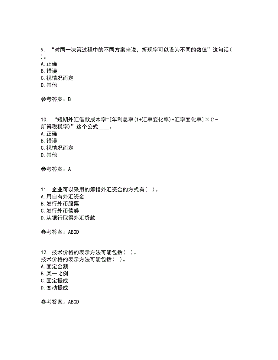 东北财经大学21秋《国际财务管理》在线作业三满分答案67_第3页