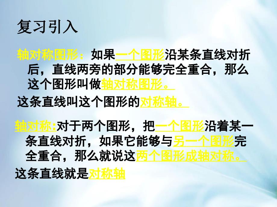 七年级数学下册5.2 探索轴对称的性质课件 新版北师大版_第3页