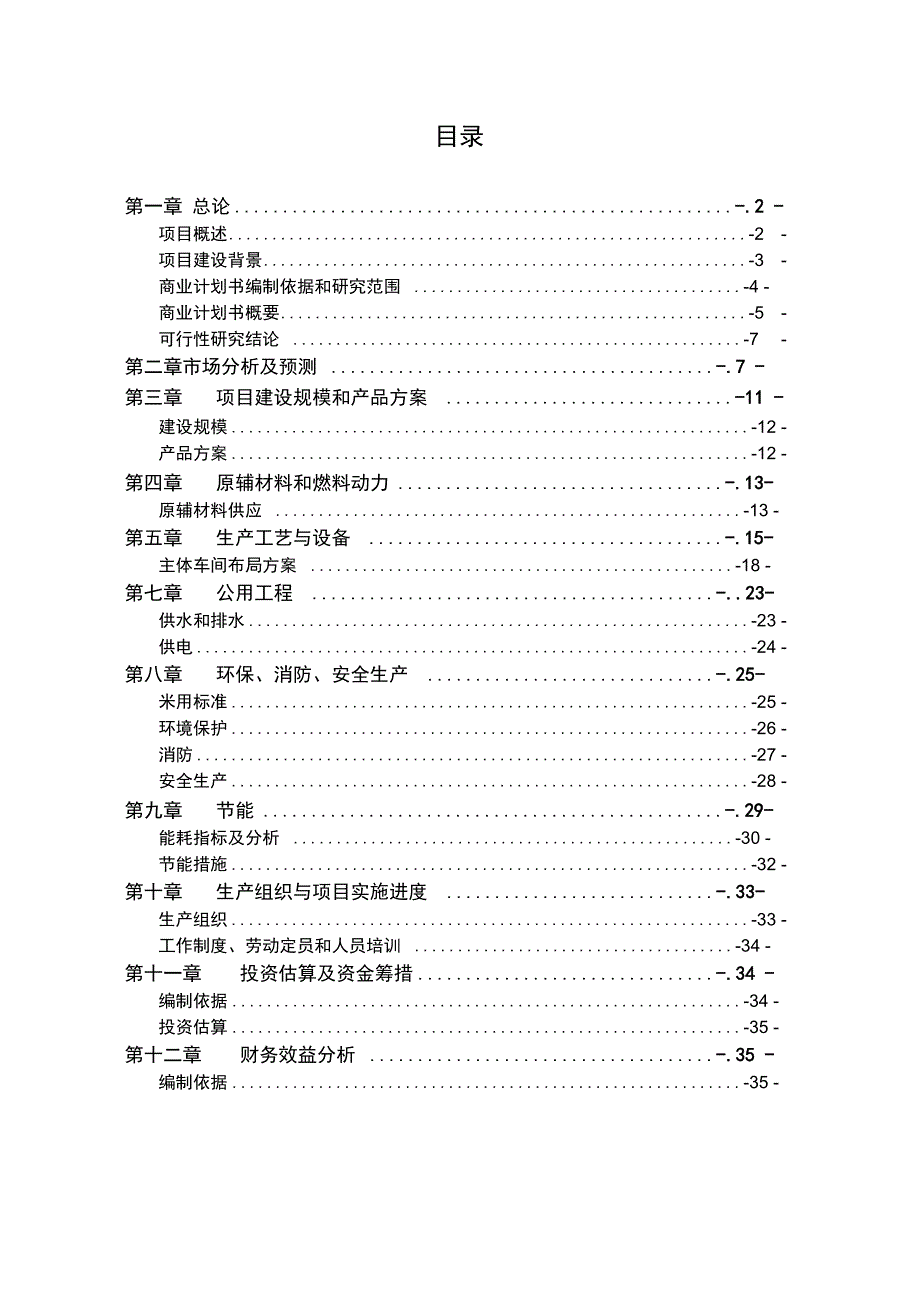 年产300万支气弹簧生产线项目商业计划书_第1页