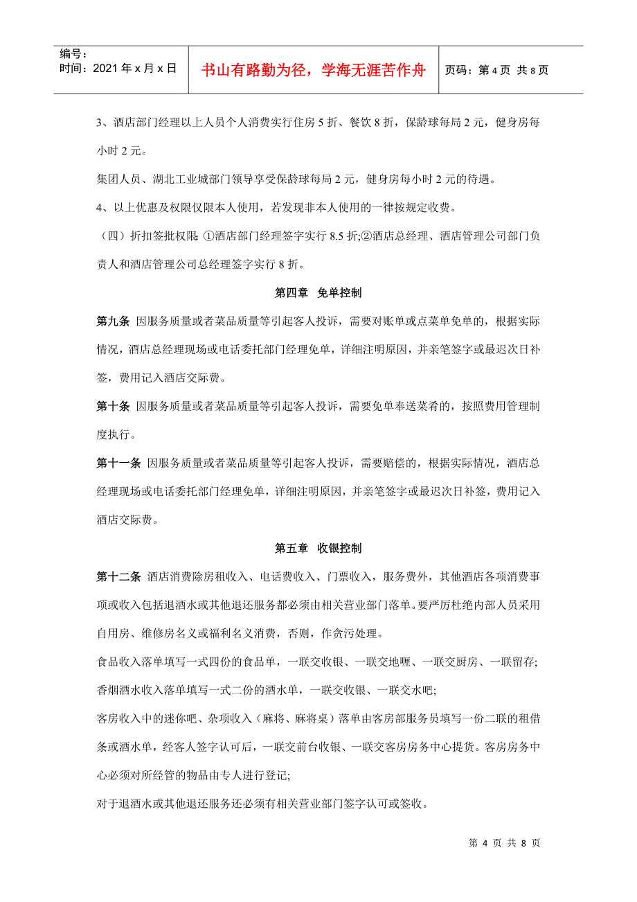 XX酒店收入管理_第4页