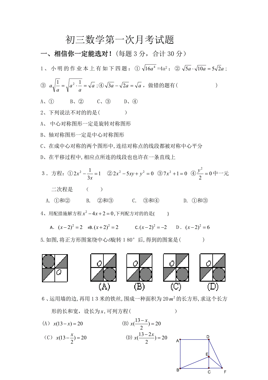 初三数学第一次月考试题_第1页