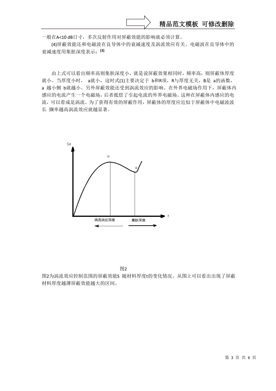 电磁干扰及电磁屏蔽的研究与分析_第3页