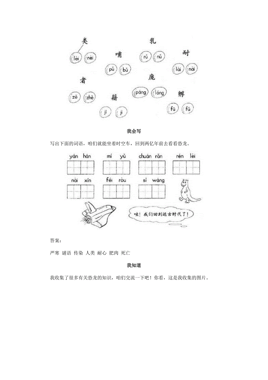 二年级语文下册31恐龙的灭绝习题精选新人教版新人教版小学二年级下册语文试题_第2页
