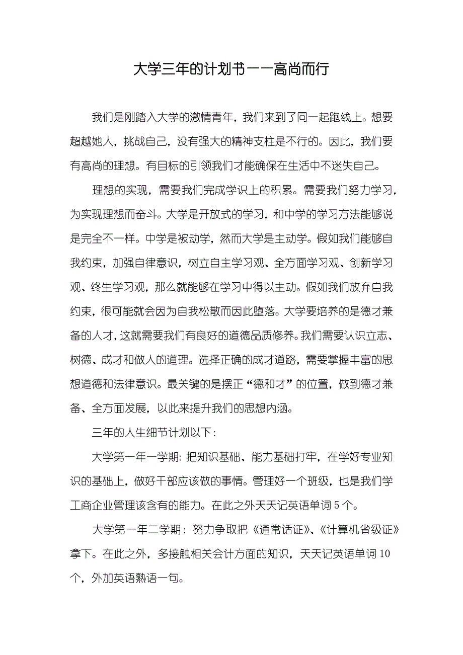 大学三年的计划书——高尚而行_第1页