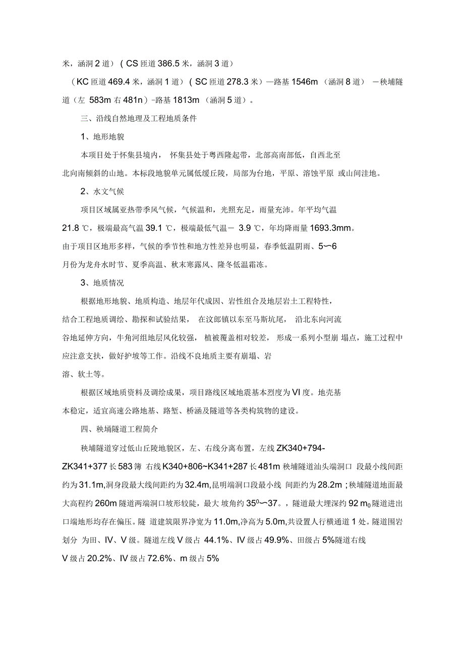 龙怀高速公路TJ38标秧埇隧道施工风险评估报告_第4页