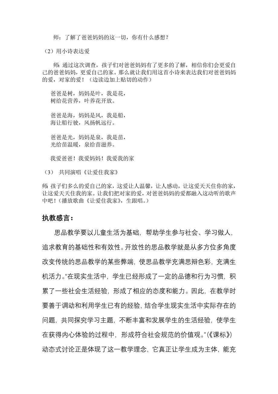 我爱我的家教学设计与反思.doc_第4页