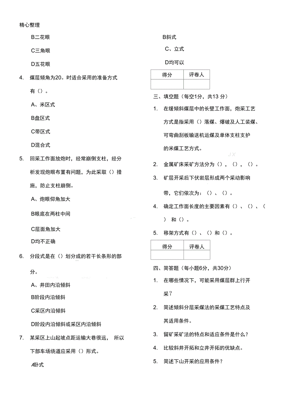 采矿工程师试题答卷_第3页