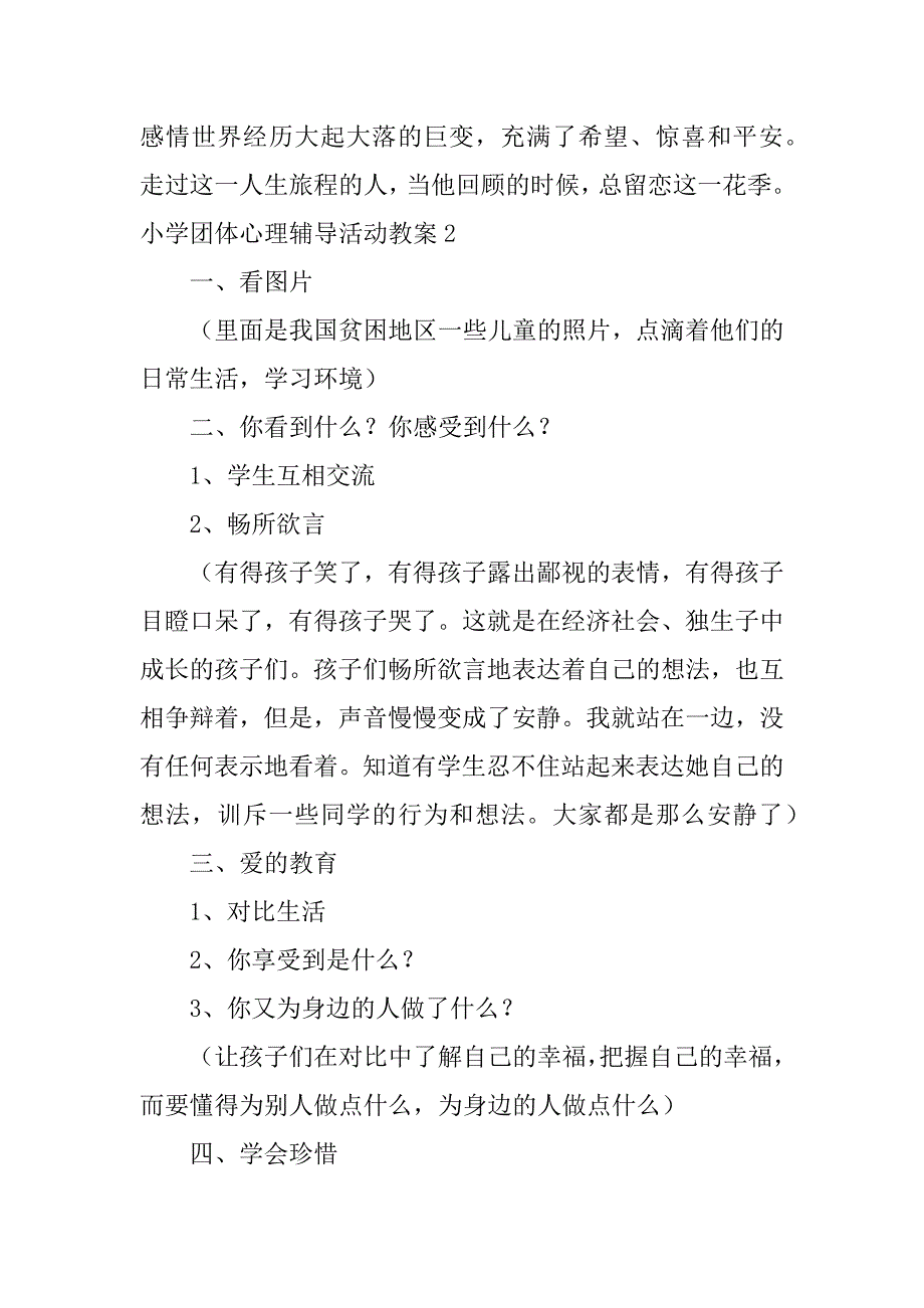 小学团体心理辅导活动教案10篇中学心理团体辅导设计教案_第3页