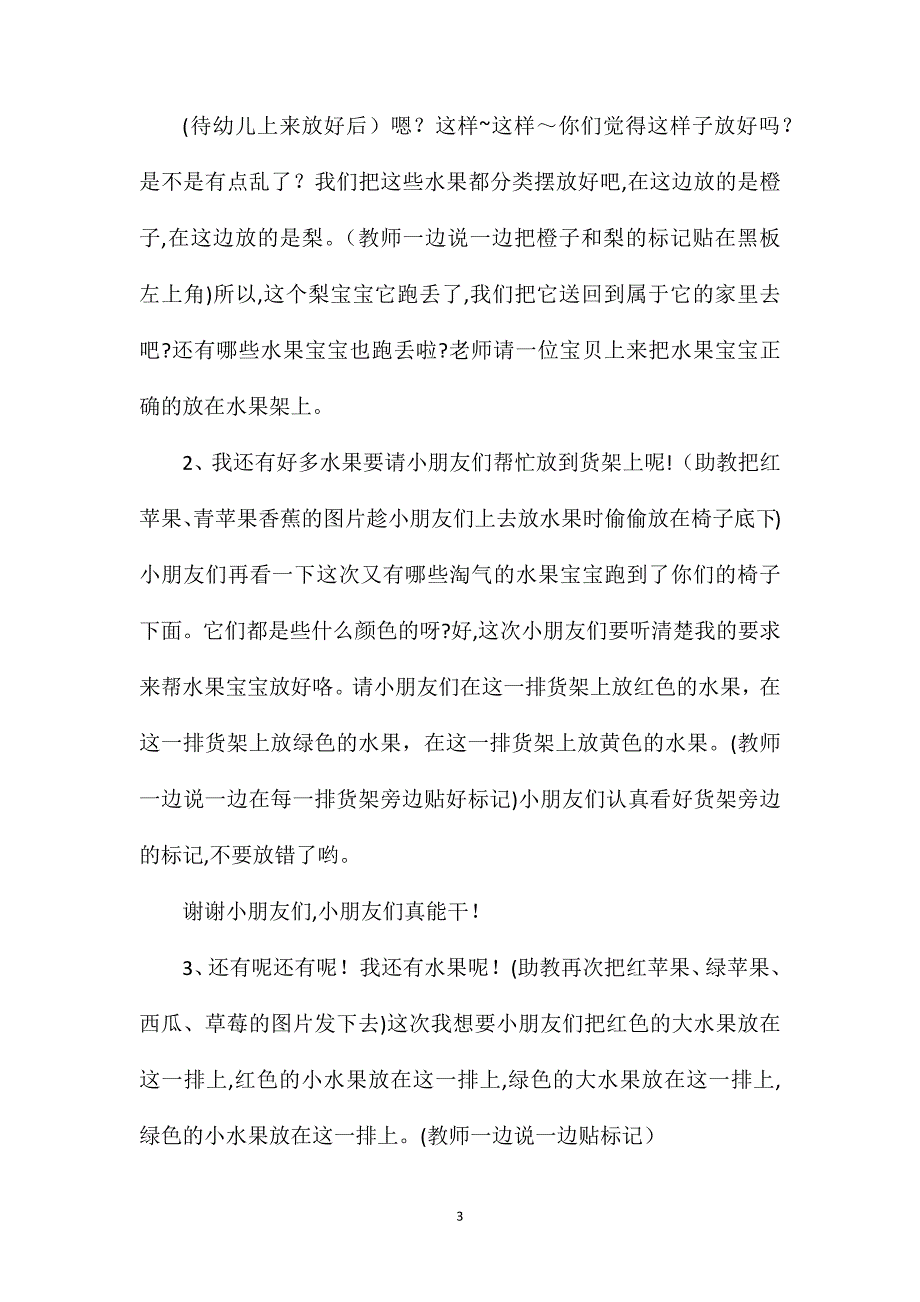 小班数学按一种特征分类教案_第3页