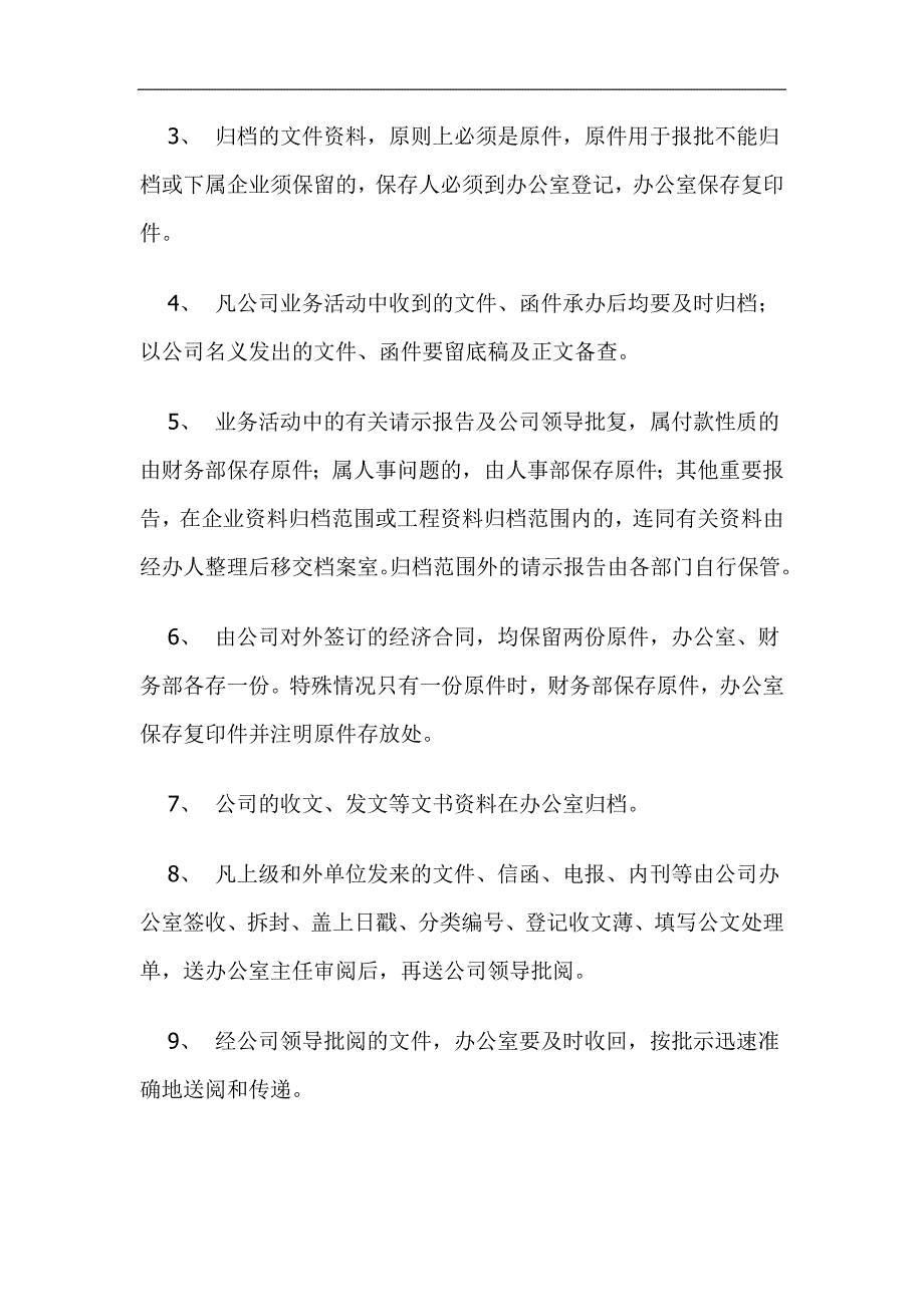 物业公司行政部的管理制度_第3页