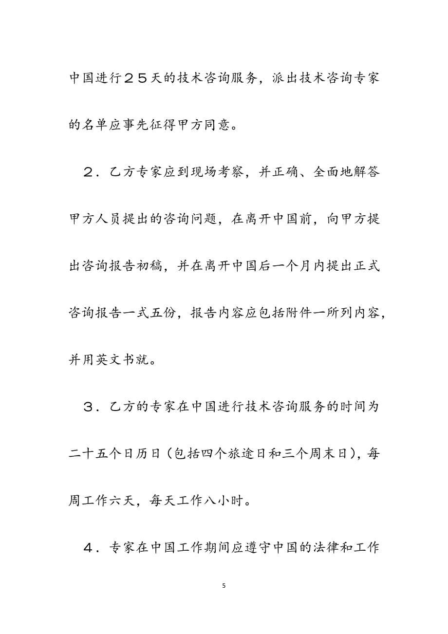 工程技术咨询服务合同.docx_第5页