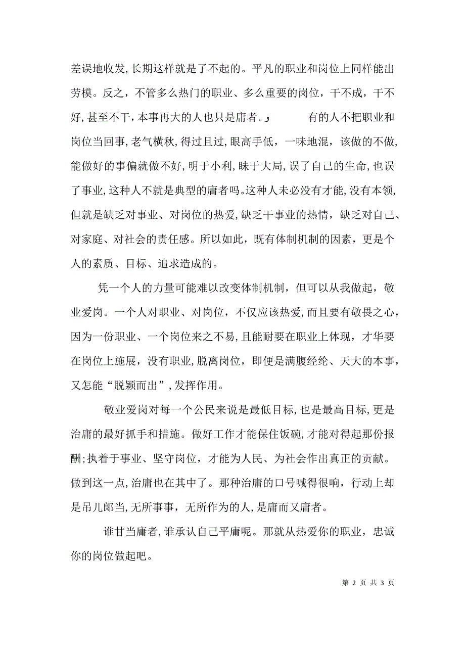 治庸问责爱岗敬业演讲稿_第2页