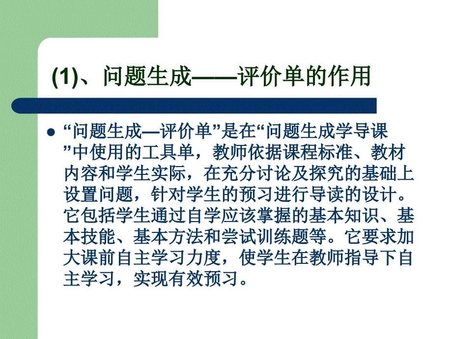 2韩立福教授的353高效课堂资料山西省太谷县二中河南省安阳县二中分校1_第5页