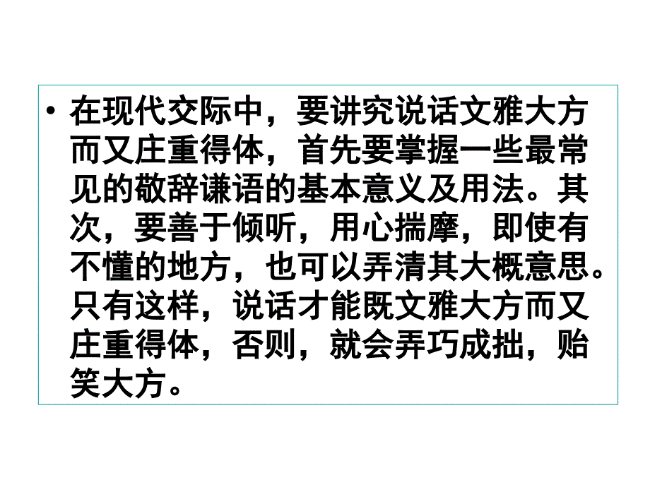 敬辞与谦语教学用.ppt_第2页