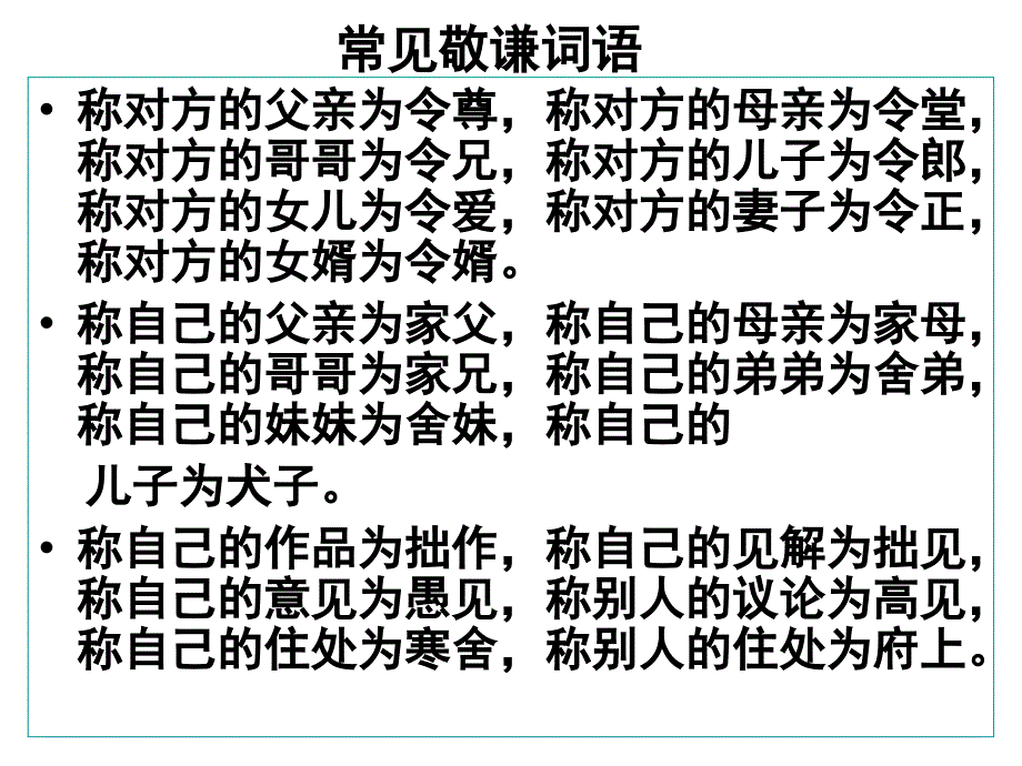 敬辞与谦语教学用.ppt_第3页