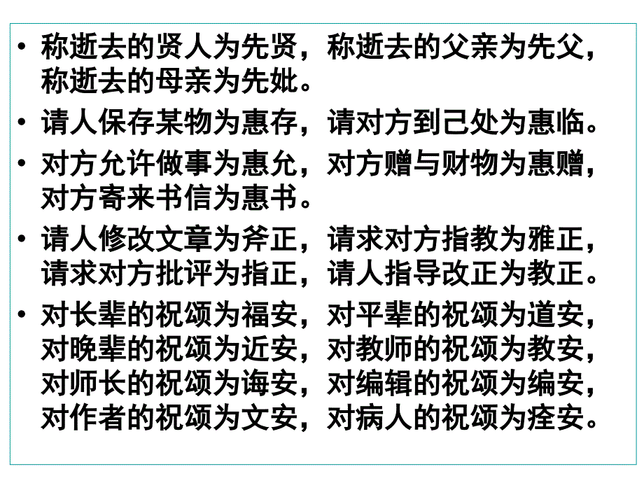 敬辞与谦语教学用.ppt_第4页