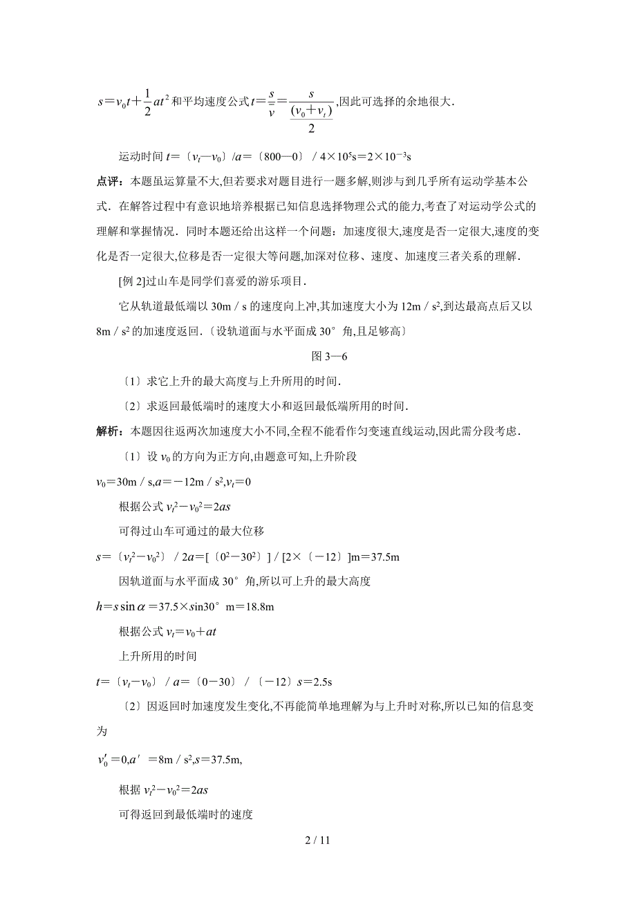 匀变速直线运动规律教案_第2页