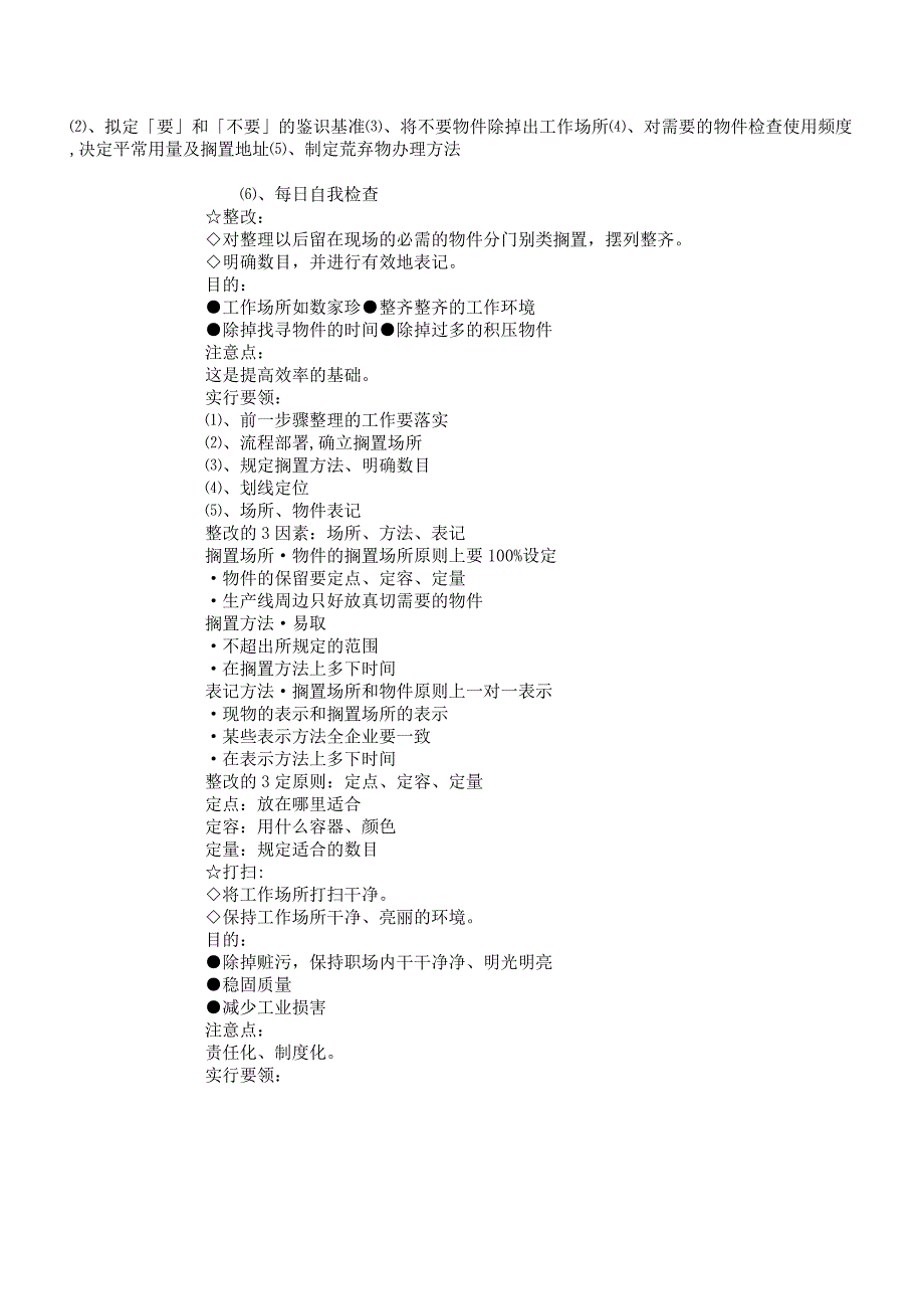 新5S管理制度.docx_第2页