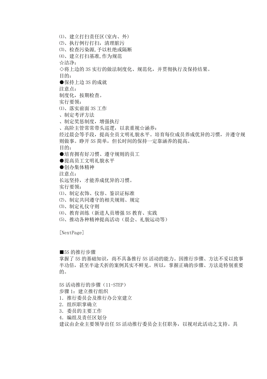 新5S管理制度.docx_第3页