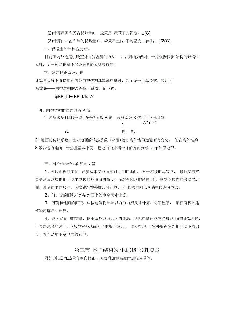 供热工程中级职称复习题要点_第3页