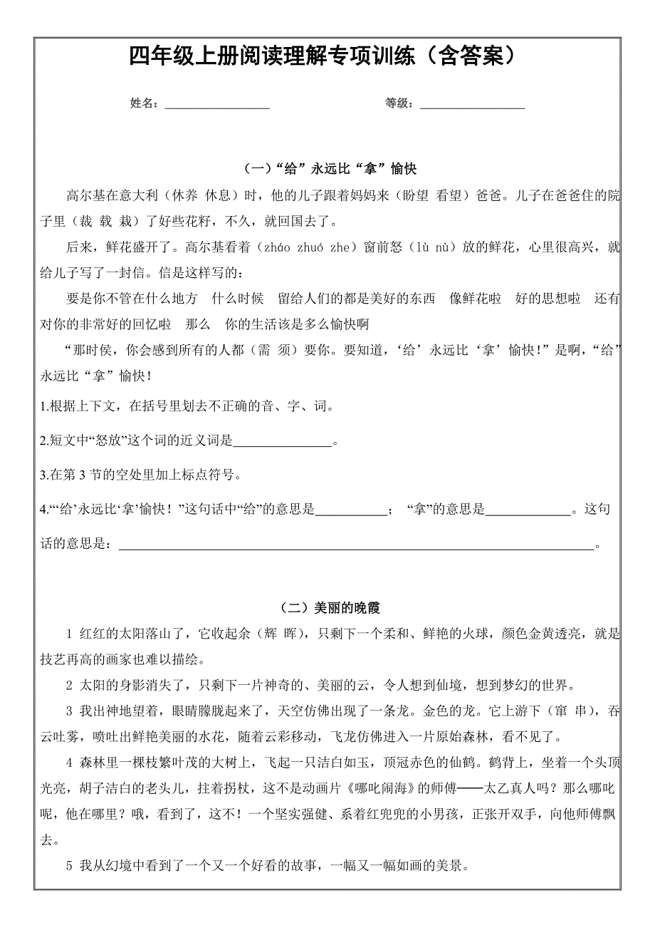 (完整版)四年级上册阅读理解专项训练(含答案).doc_第1页